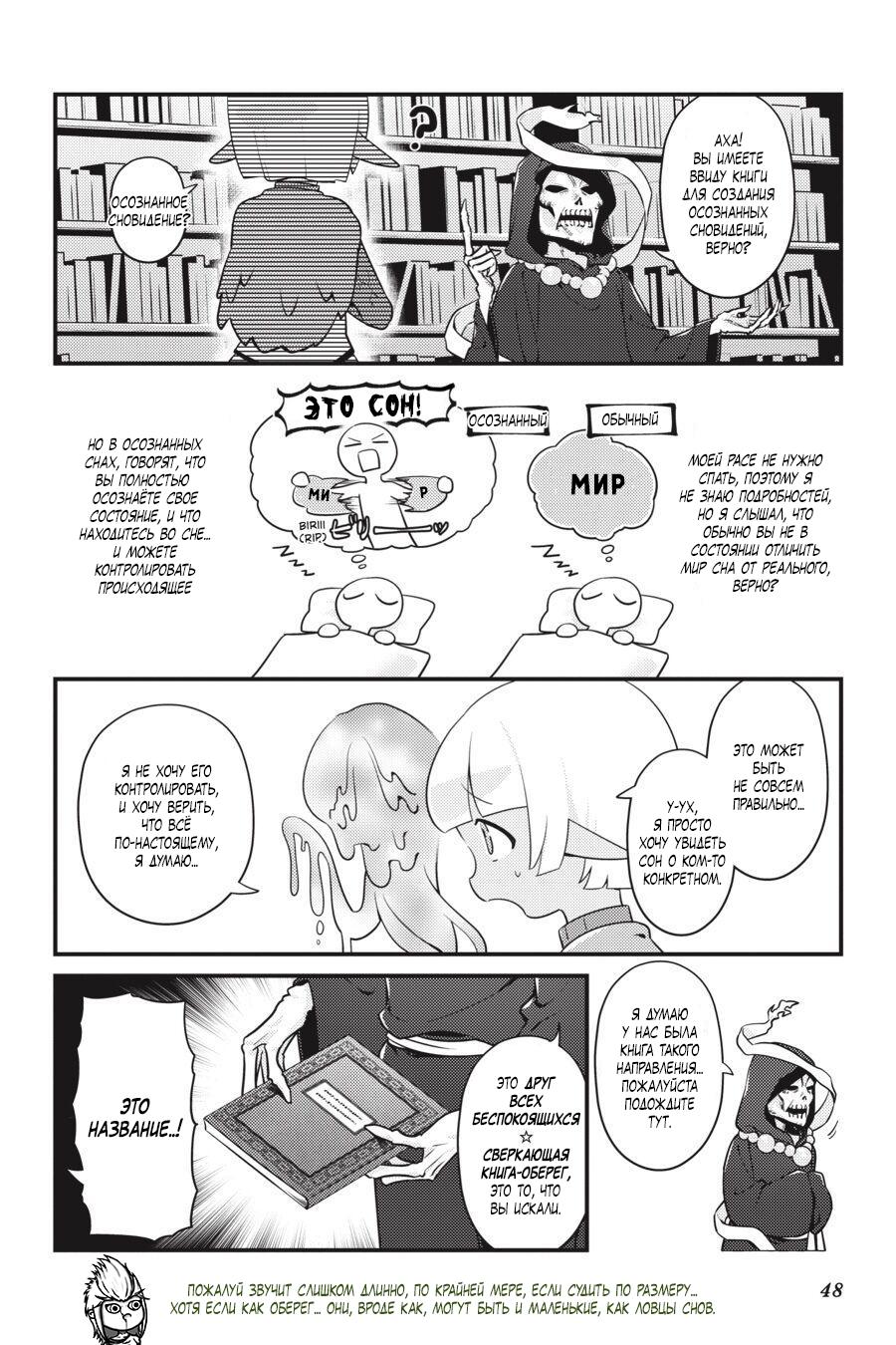 Манга Повелитель: О, нежить! - Глава 39 Страница 5