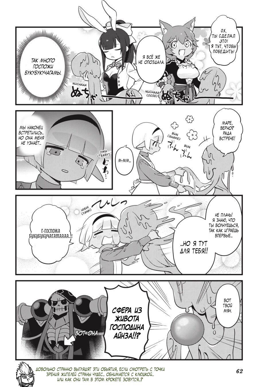 Манга Повелитель: О, нежить! - Глава 39 Страница 19