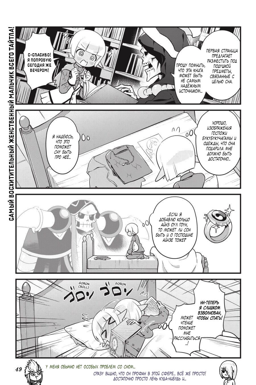 Манга Повелитель: О, нежить! - Глава 39 Страница 6
