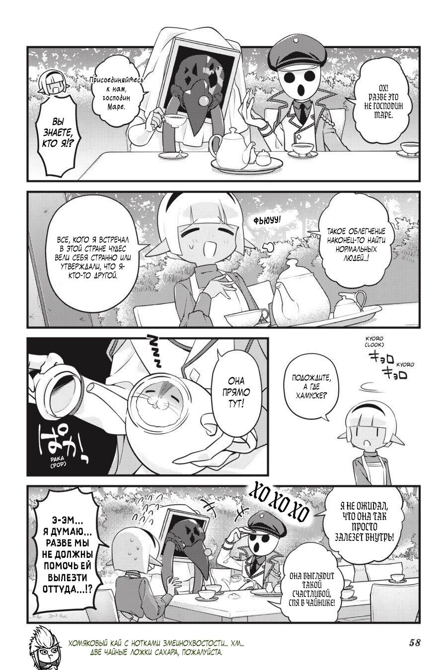 Манга Повелитель: О, нежить! - Глава 39 Страница 15