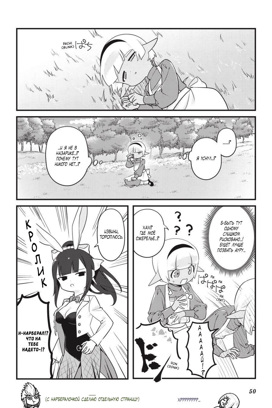 Манга Повелитель: О, нежить! - Глава 39 Страница 7