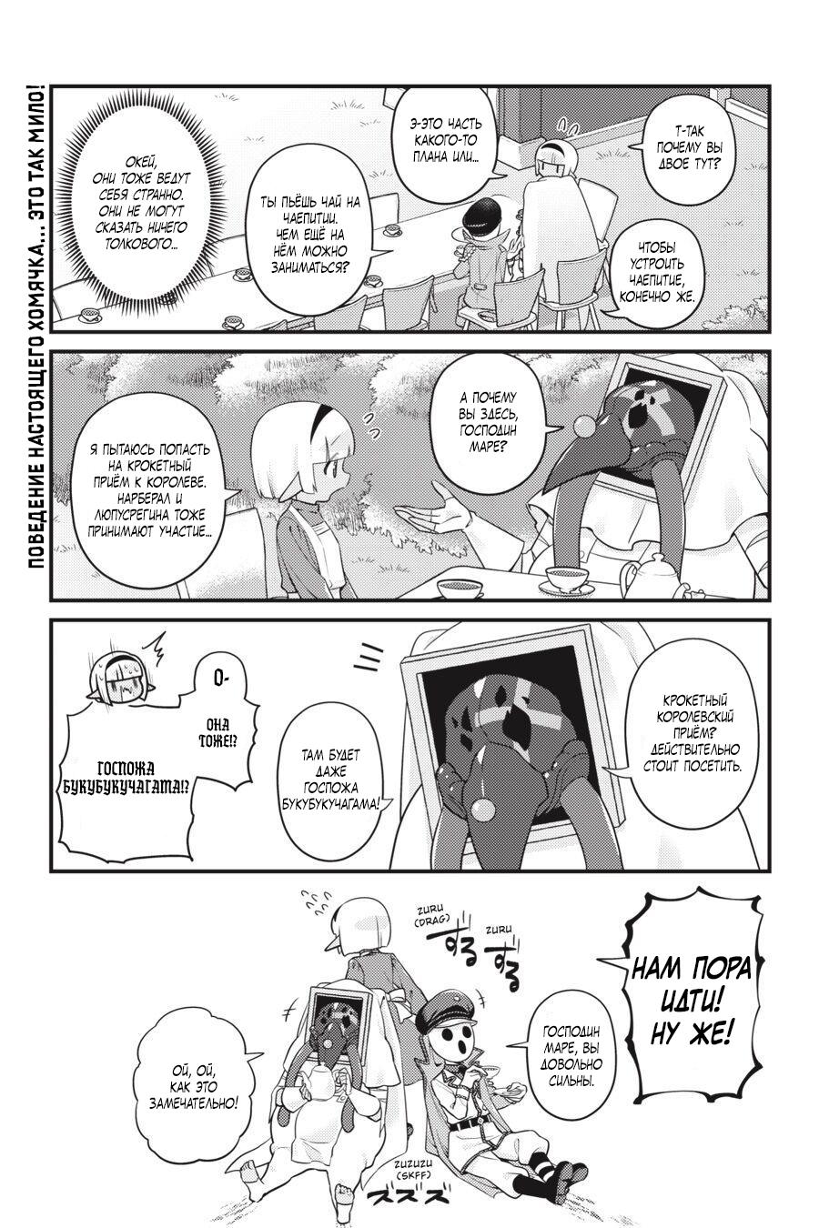 Манга Повелитель: О, нежить! - Глава 39 Страница 16