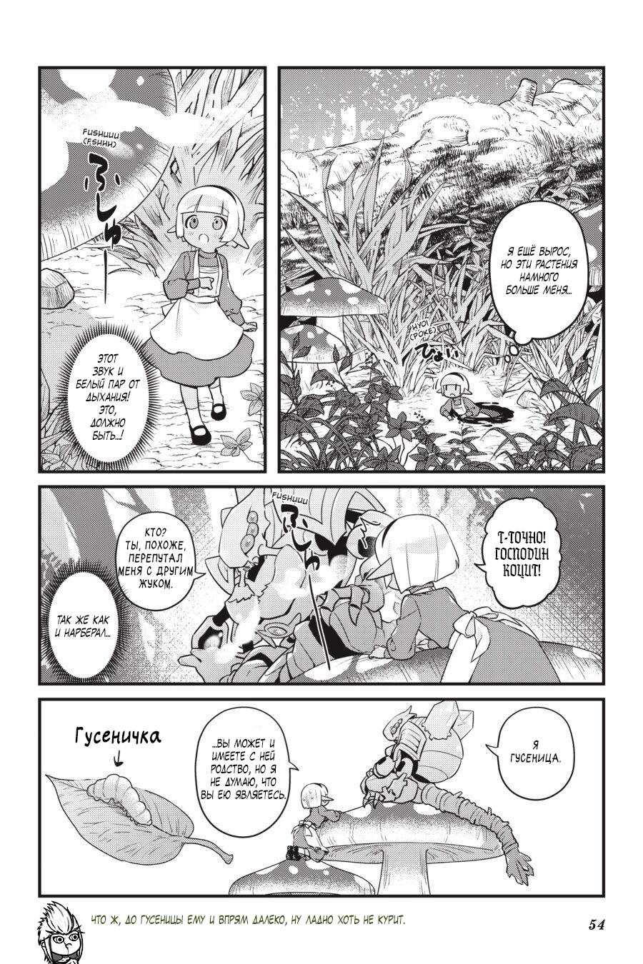 Манга Повелитель: О, нежить! - Глава 39 Страница 11