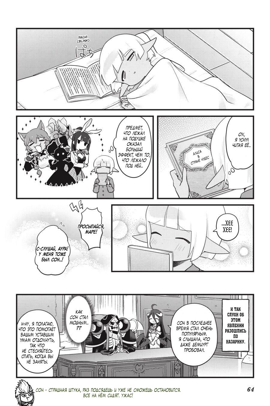 Манга Повелитель: О, нежить! - Глава 39 Страница 21