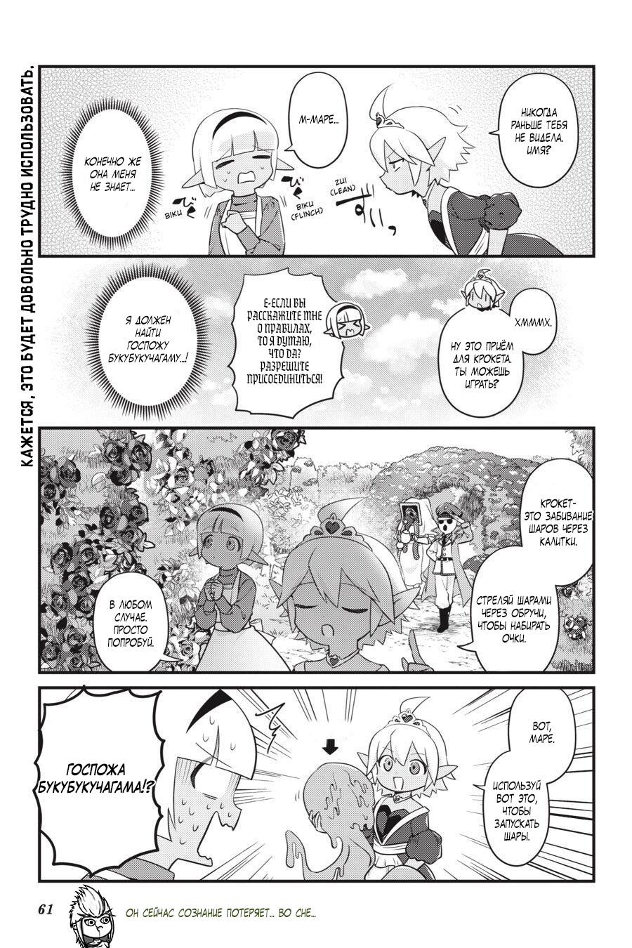 Манга Повелитель: О, нежить! - Глава 39 Страница 18