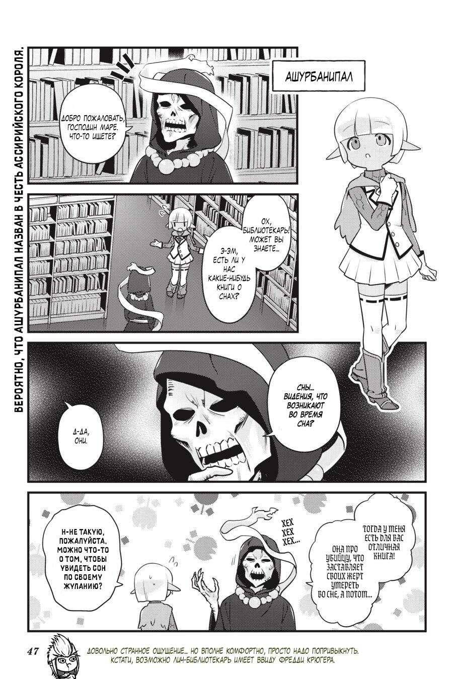 Манга Повелитель: О, нежить! - Глава 39 Страница 4