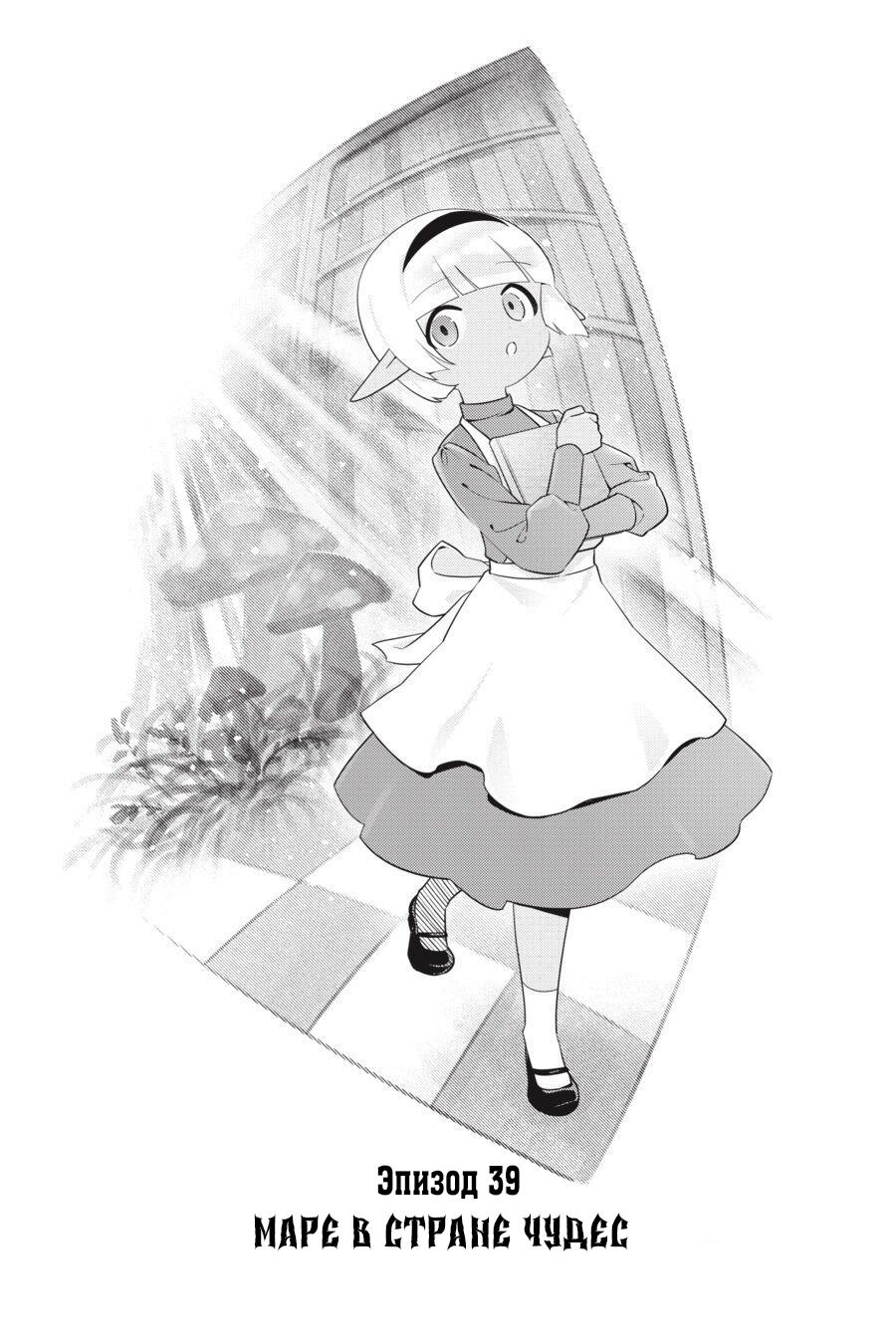 Манга Повелитель: О, нежить! - Глава 39 Страница 1