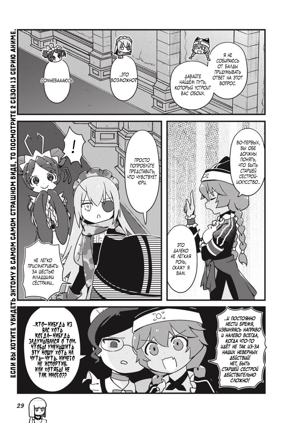 Манга Повелитель: О, нежить! - Глава 38 Страница 8