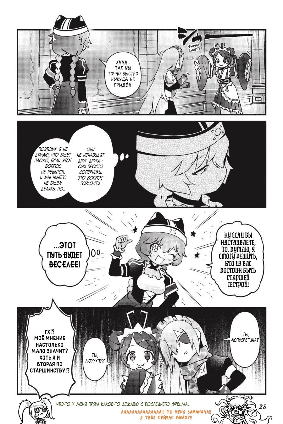 Манга Повелитель: О, нежить! - Глава 38 Страница 7