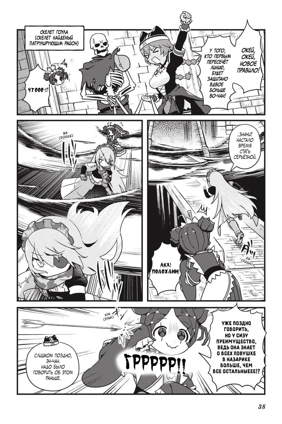 Манга Повелитель: О, нежить! - Глава 38 Страница 17