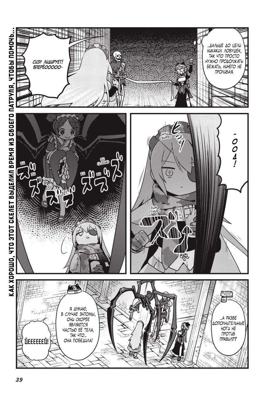 Манга Повелитель: О, нежить! - Глава 38 Страница 18