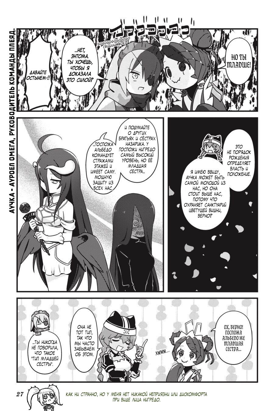 Манга Повелитель: О, нежить! - Глава 38 Страница 6