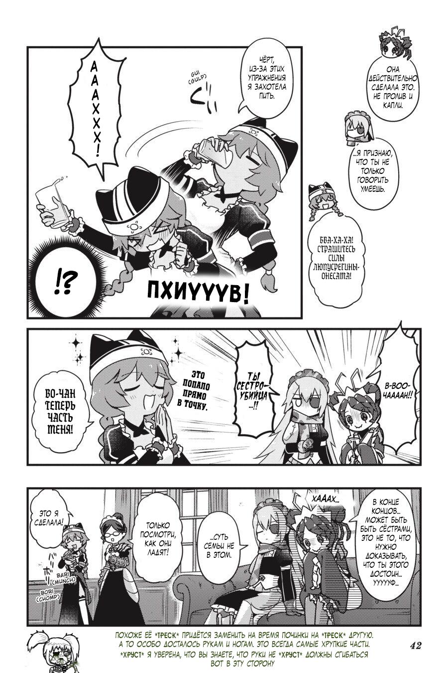 Манга Повелитель: О, нежить! - Глава 38 Страница 21