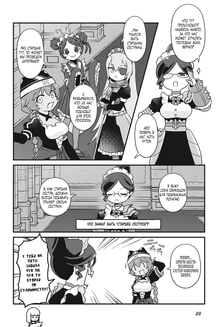 Манга Повелитель: О, нежить! - Глава 38 Страница 9