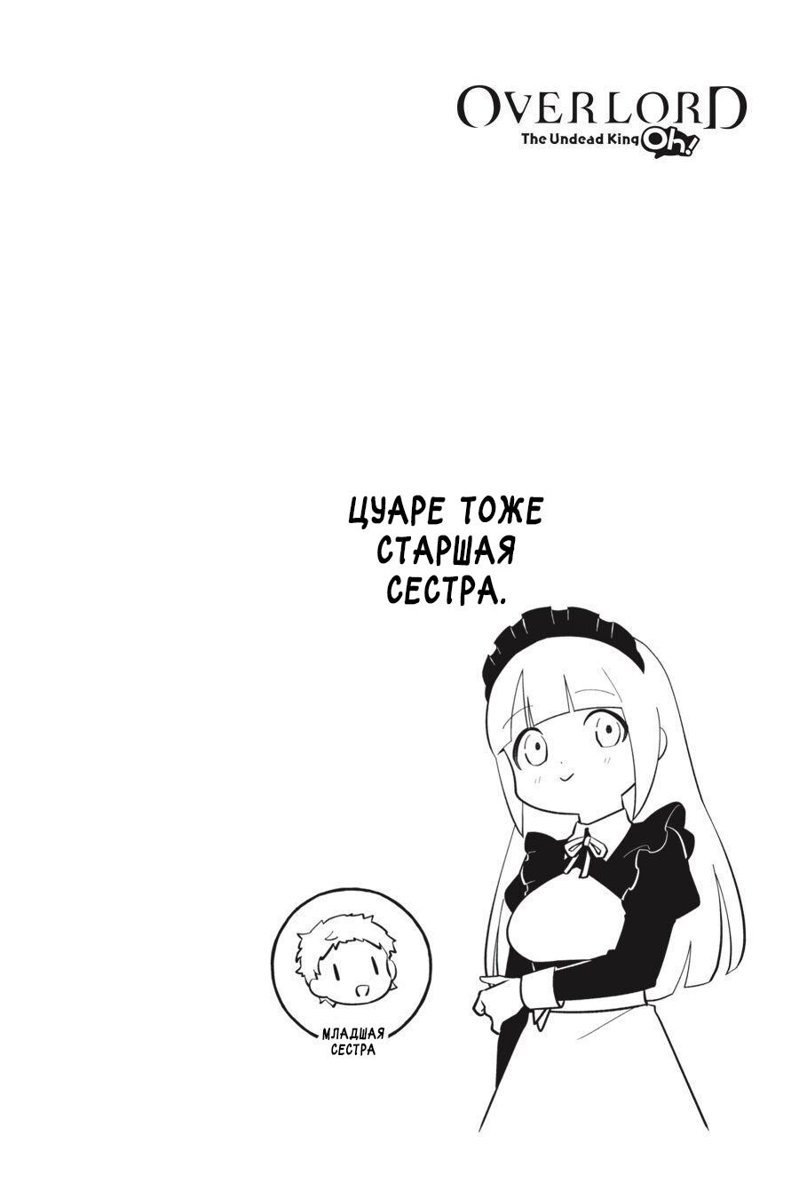 Манга Повелитель: О, нежить! - Глава 38 Страница 23