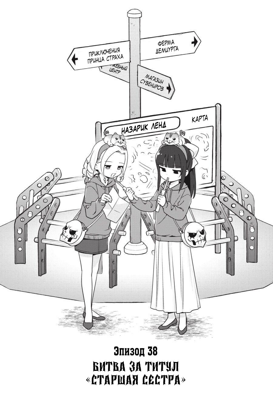 Манга Повелитель: О, нежить! - Глава 38 Страница 1