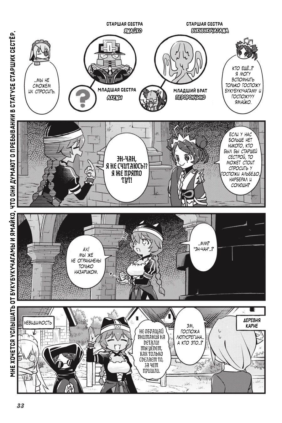 Манга Повелитель: О, нежить! - Глава 38 Страница 12