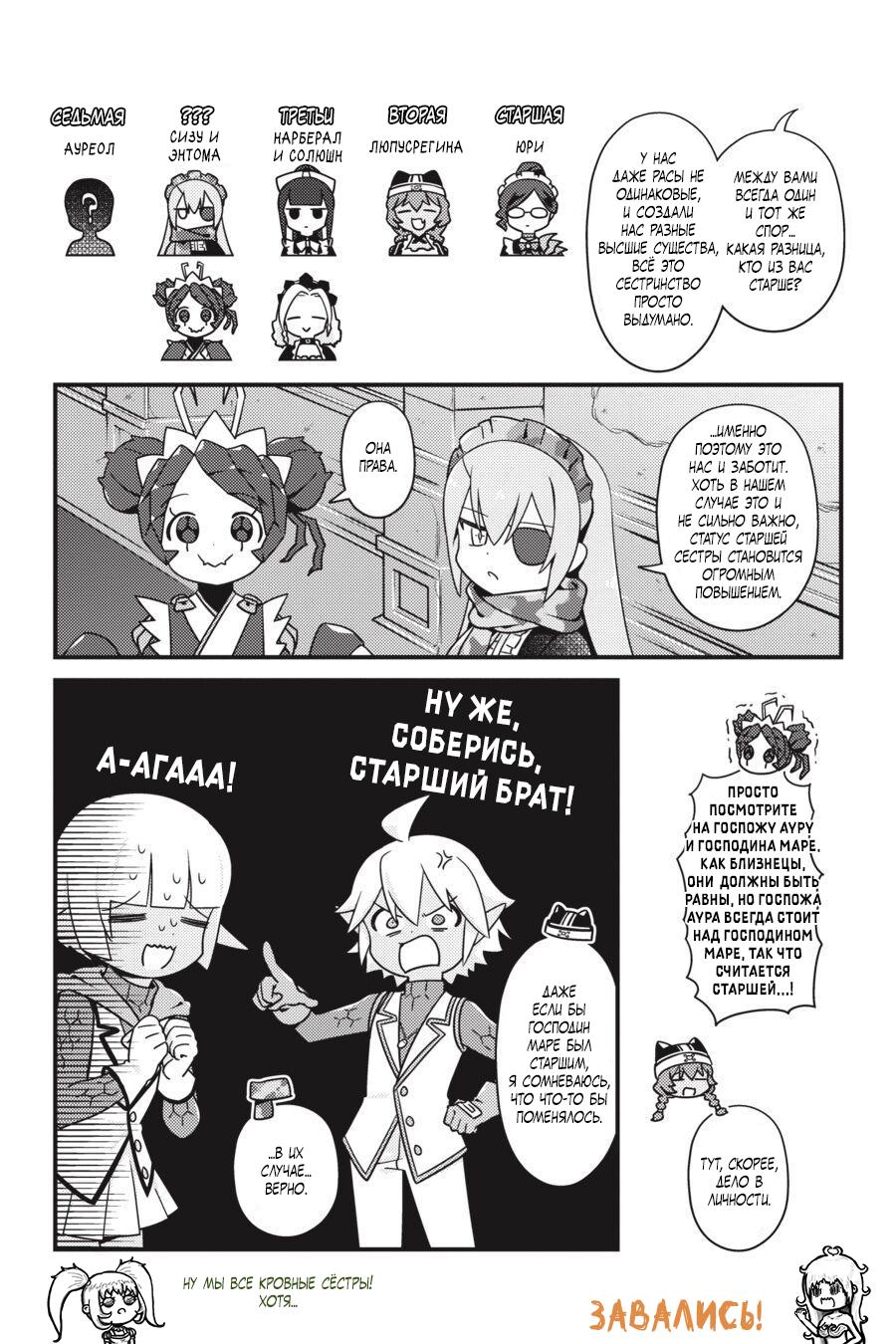 Манга Повелитель: О, нежить! - Глава 38 Страница 5