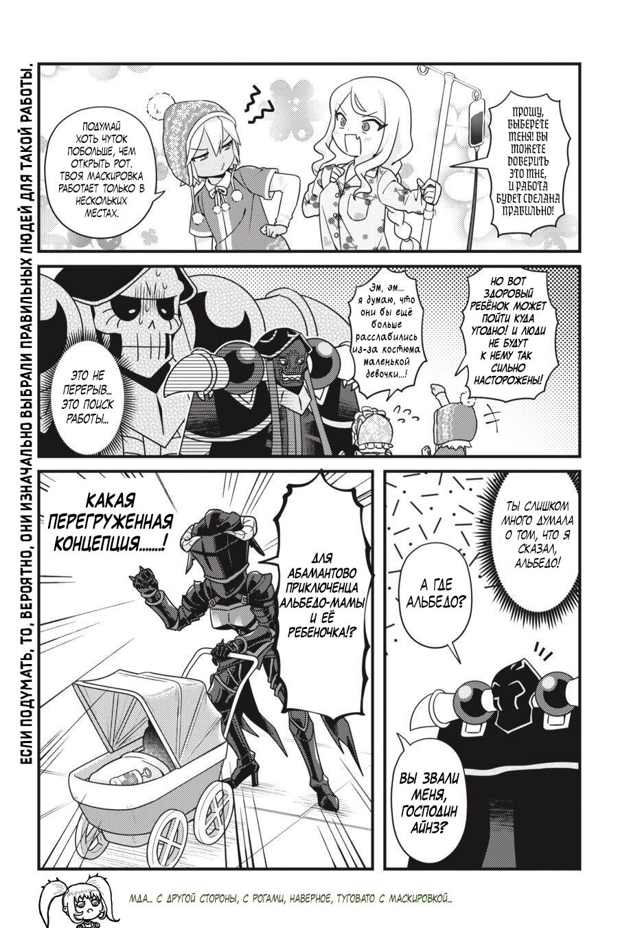 Манга Повелитель: О, нежить! - Глава 37 Страница 21