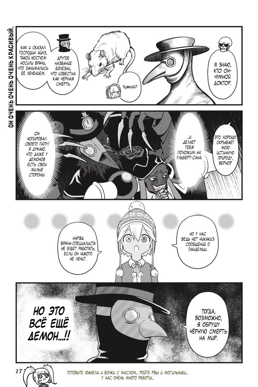 Манга Повелитель: О, нежить! - Глава 37 Страница 19