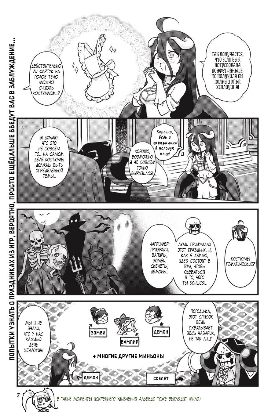 Манга Повелитель: О, нежить! - Глава 37 Страница 9