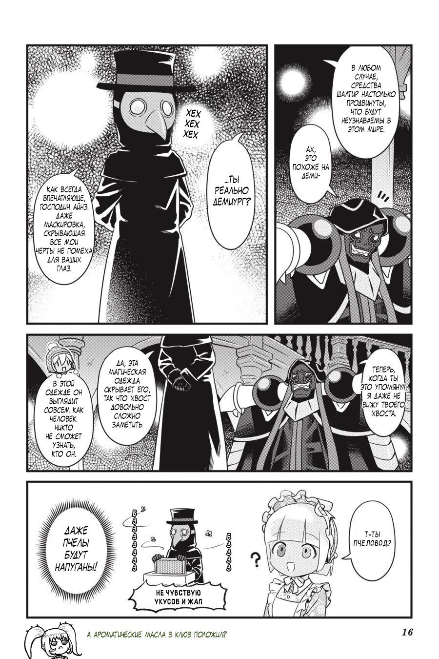 Манга Повелитель: О, нежить! - Глава 37 Страница 18