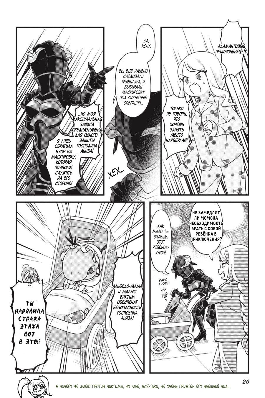 Манга Повелитель: О, нежить! - Глава 37 Страница 22