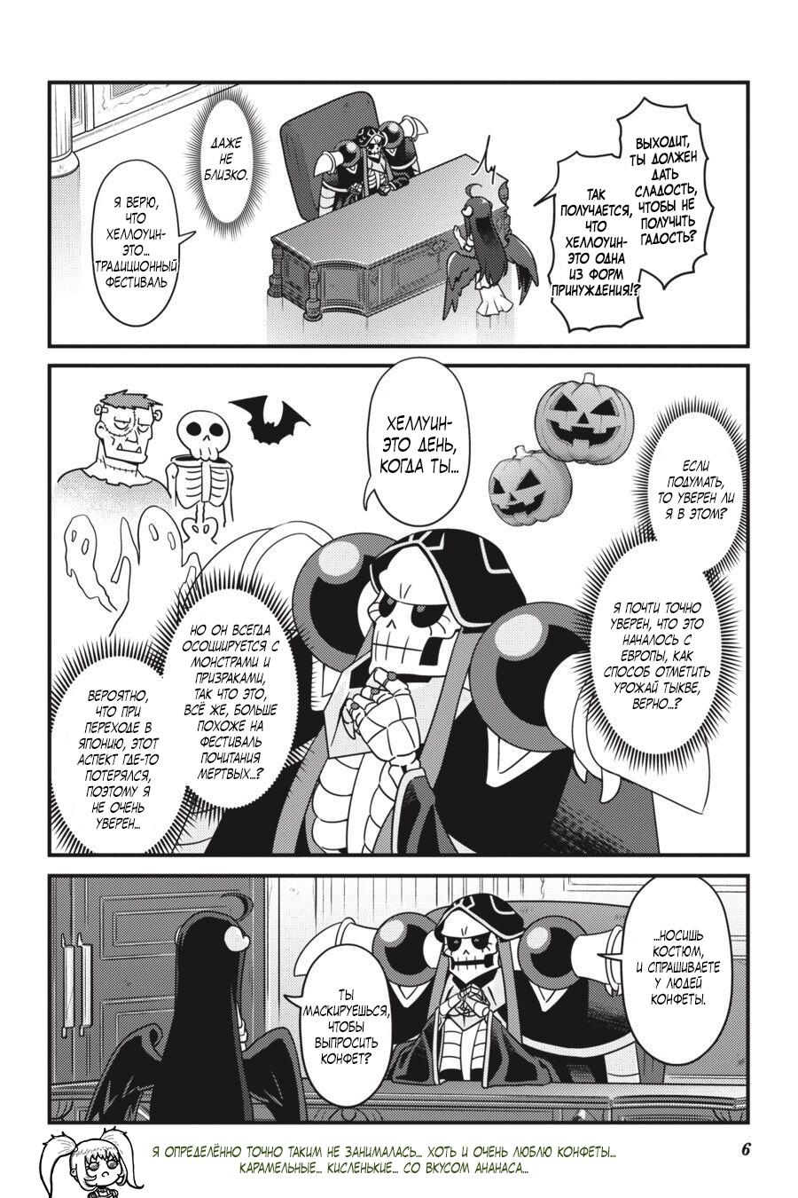 Манга Повелитель: О, нежить! - Глава 37 Страница 8