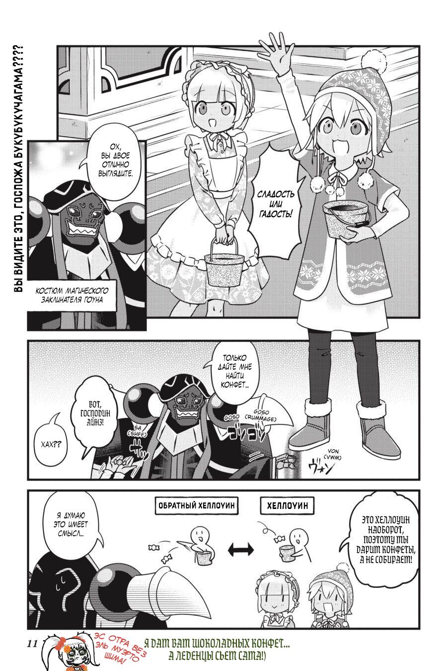 Манга Повелитель: О, нежить! - Глава 37 Страница 13