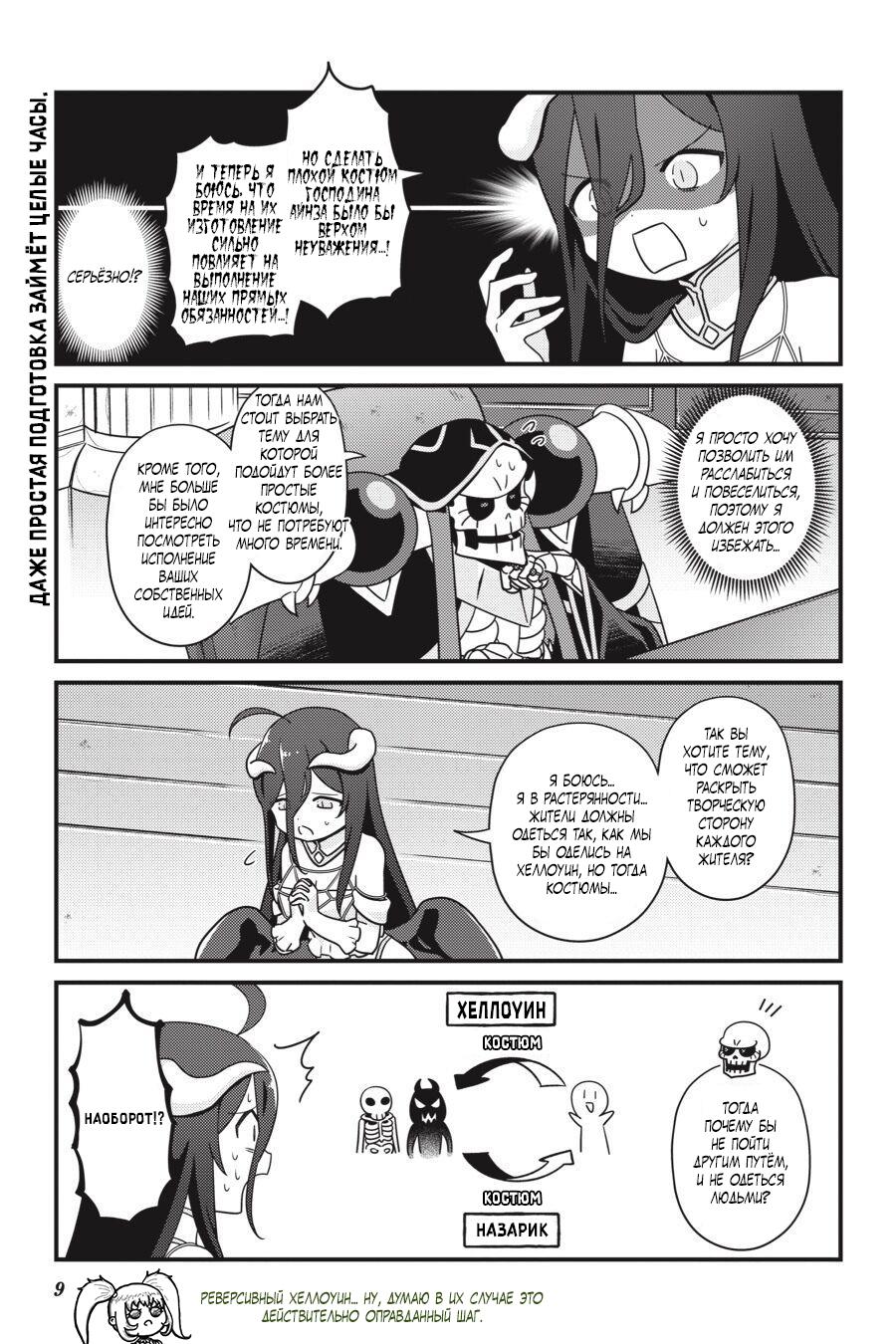 Манга Повелитель: О, нежить! - Глава 37 Страница 11