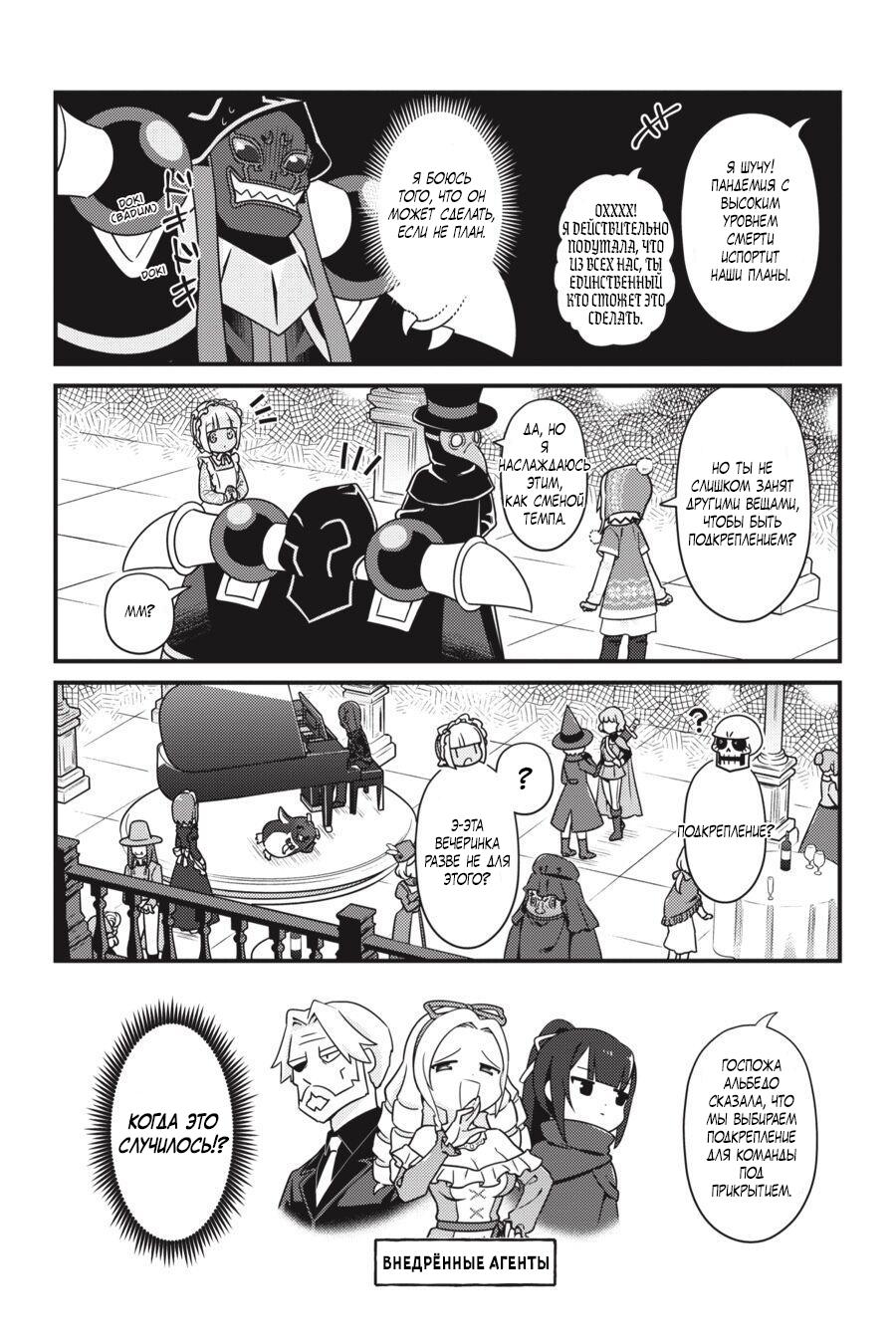 Манга Повелитель: О, нежить! - Глава 37 Страница 20