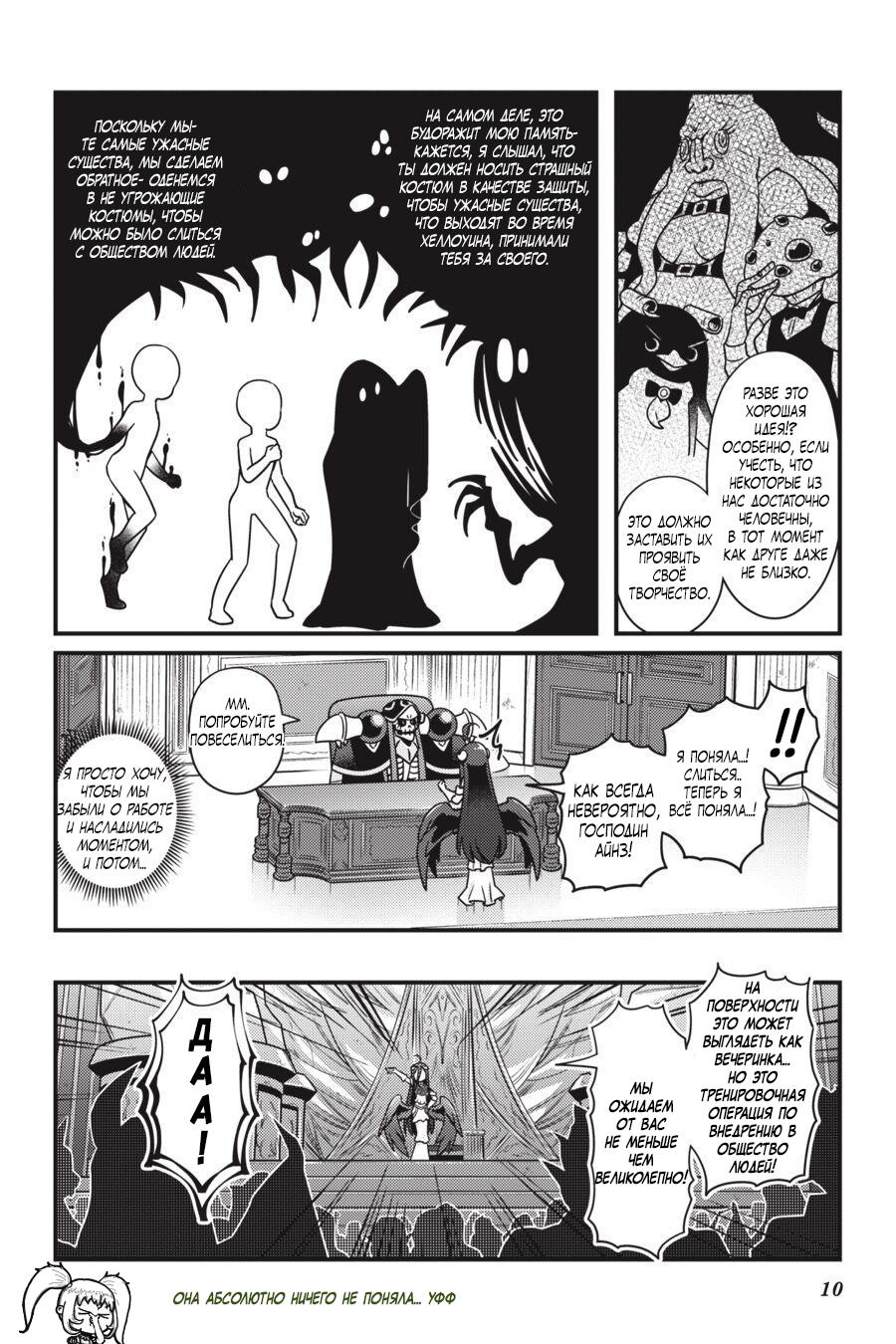 Манга Повелитель: О, нежить! - Глава 37 Страница 12