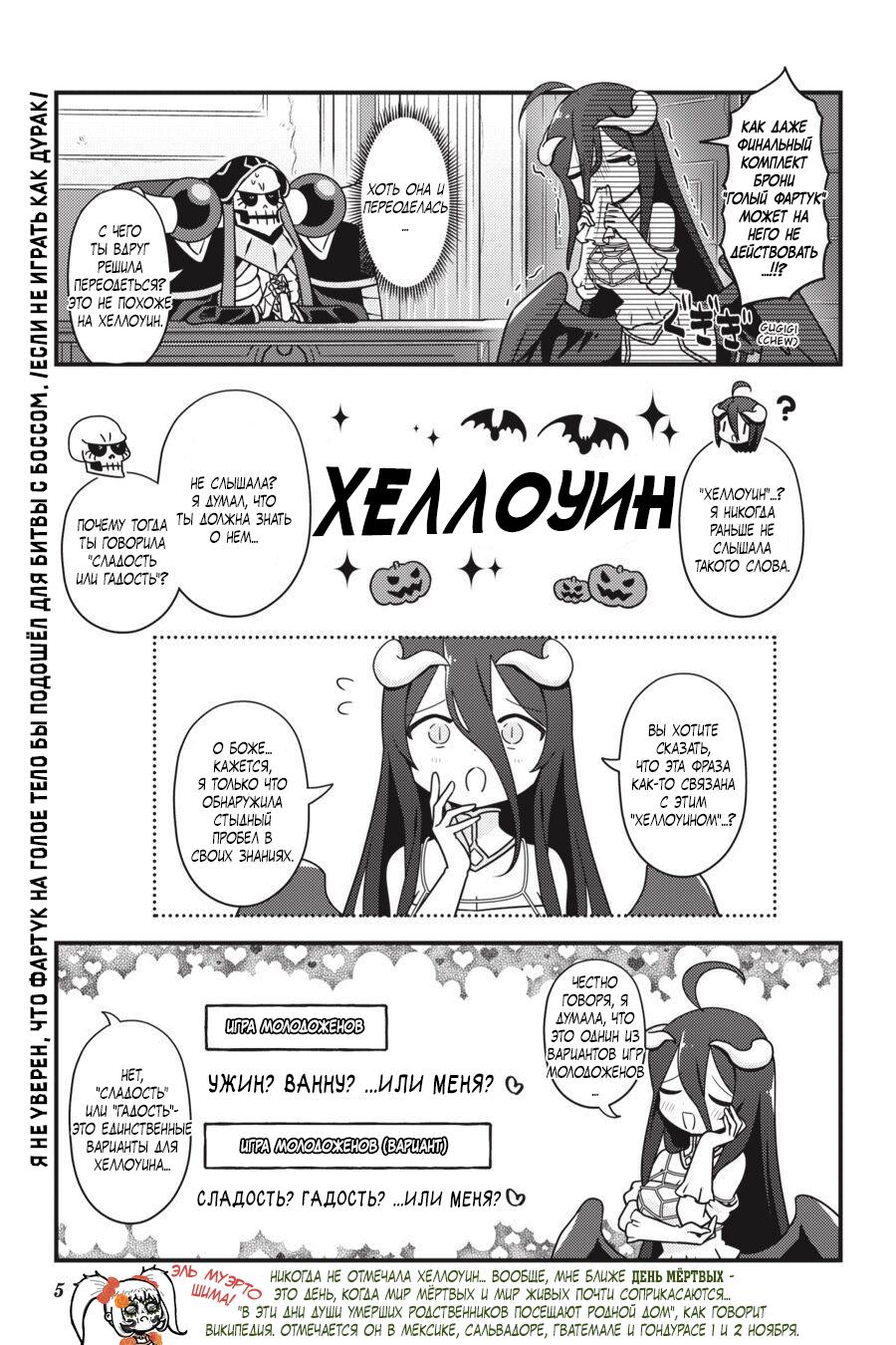 Манга Повелитель: О, нежить! - Глава 37 Страница 7