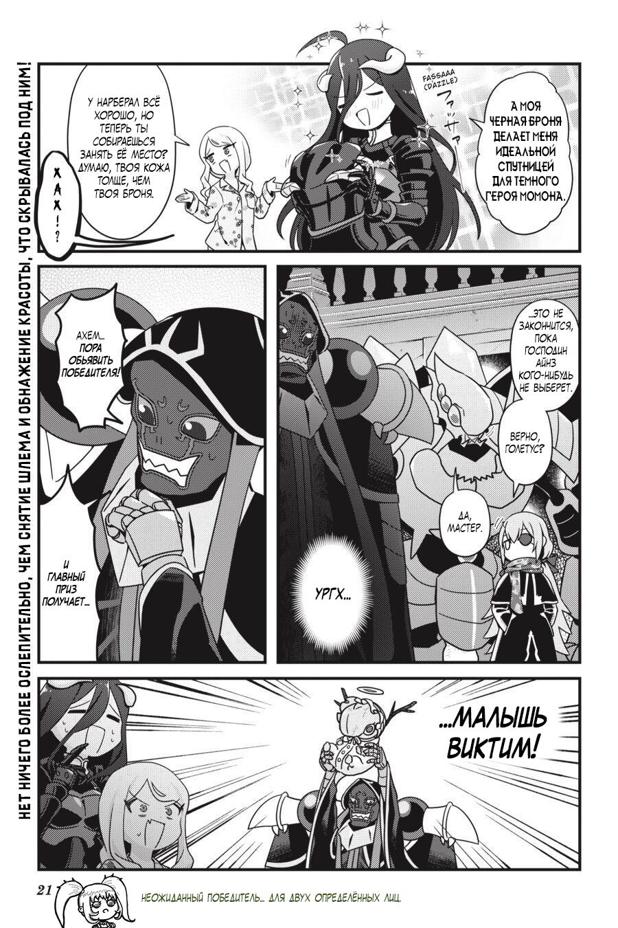 Манга Повелитель: О, нежить! - Глава 37 Страница 23