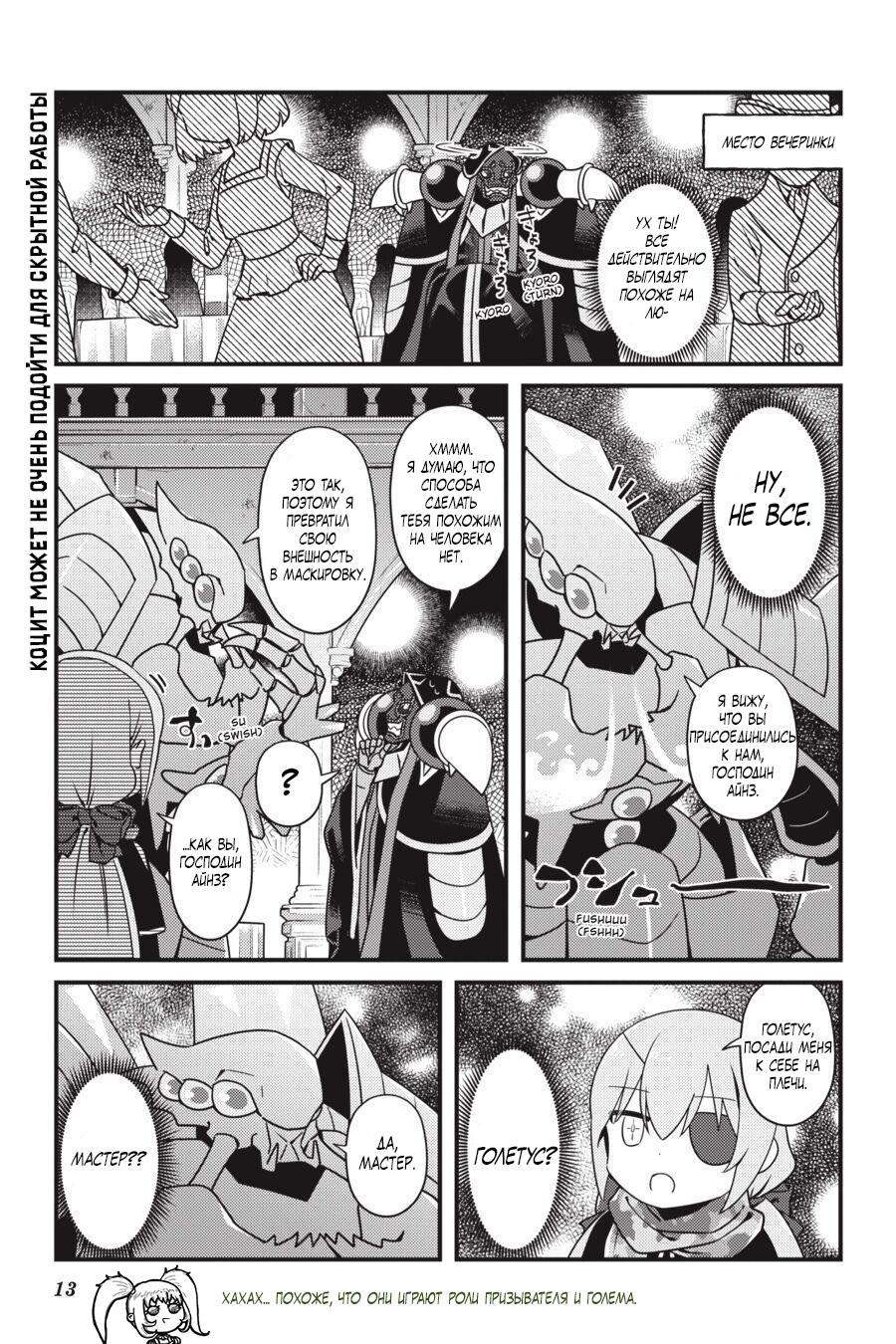 Манга Повелитель: О, нежить! - Глава 37 Страница 15