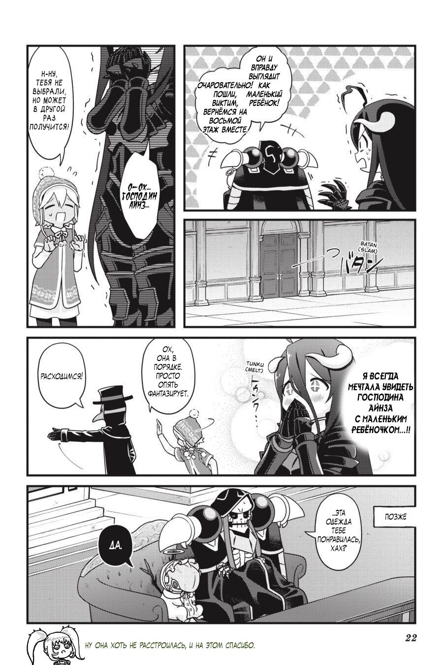 Манга Повелитель: О, нежить! - Глава 37 Страница 24