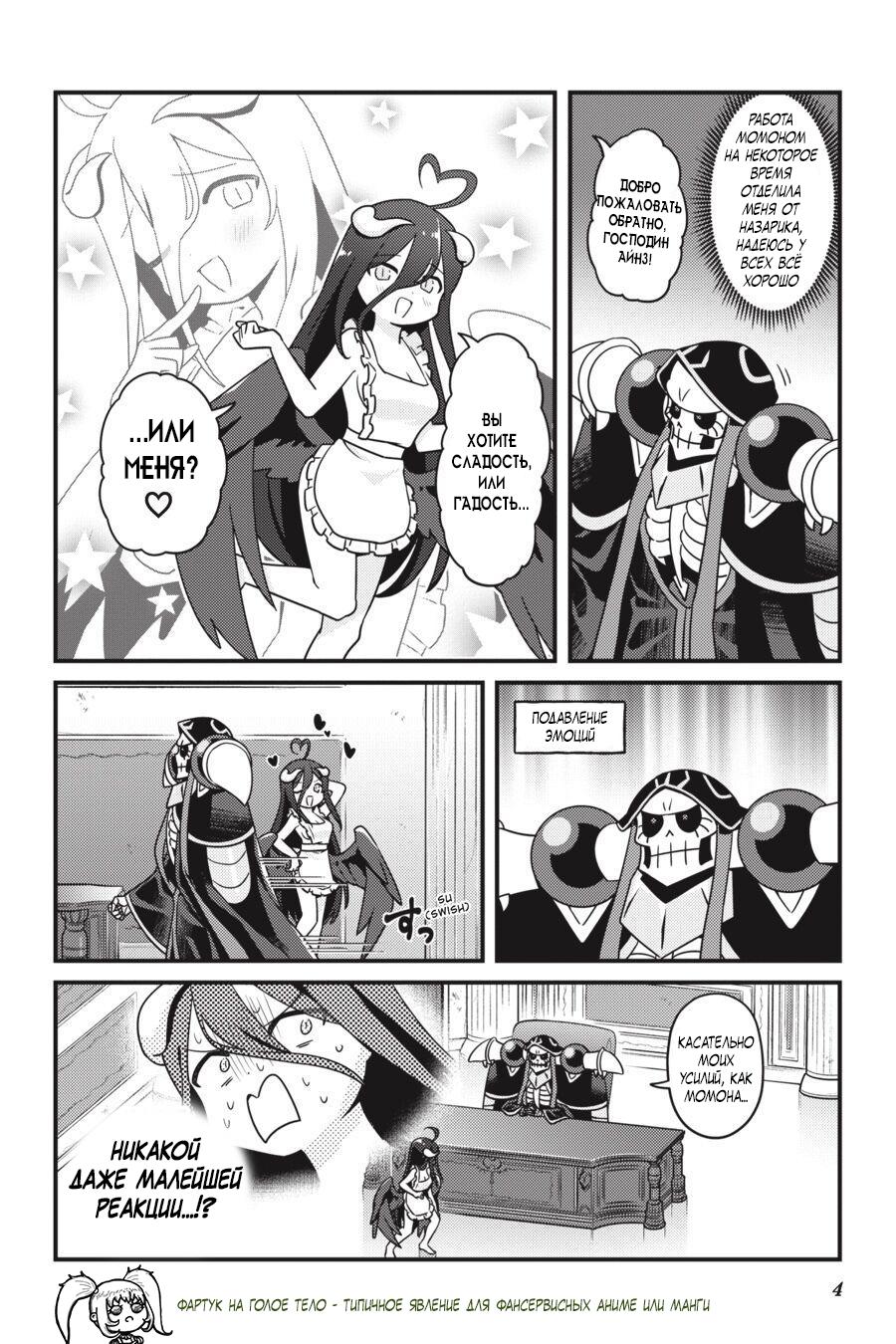 Манга Повелитель: О, нежить! - Глава 37 Страница 6