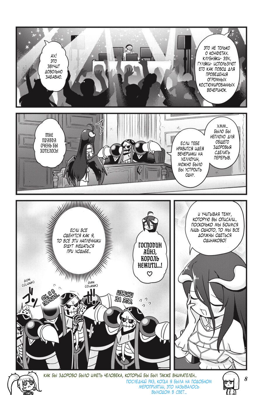 Манга Повелитель: О, нежить! - Глава 37 Страница 10