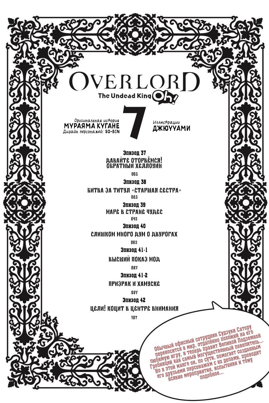 Манга Повелитель: О, нежить! - Глава 37 Страница 4