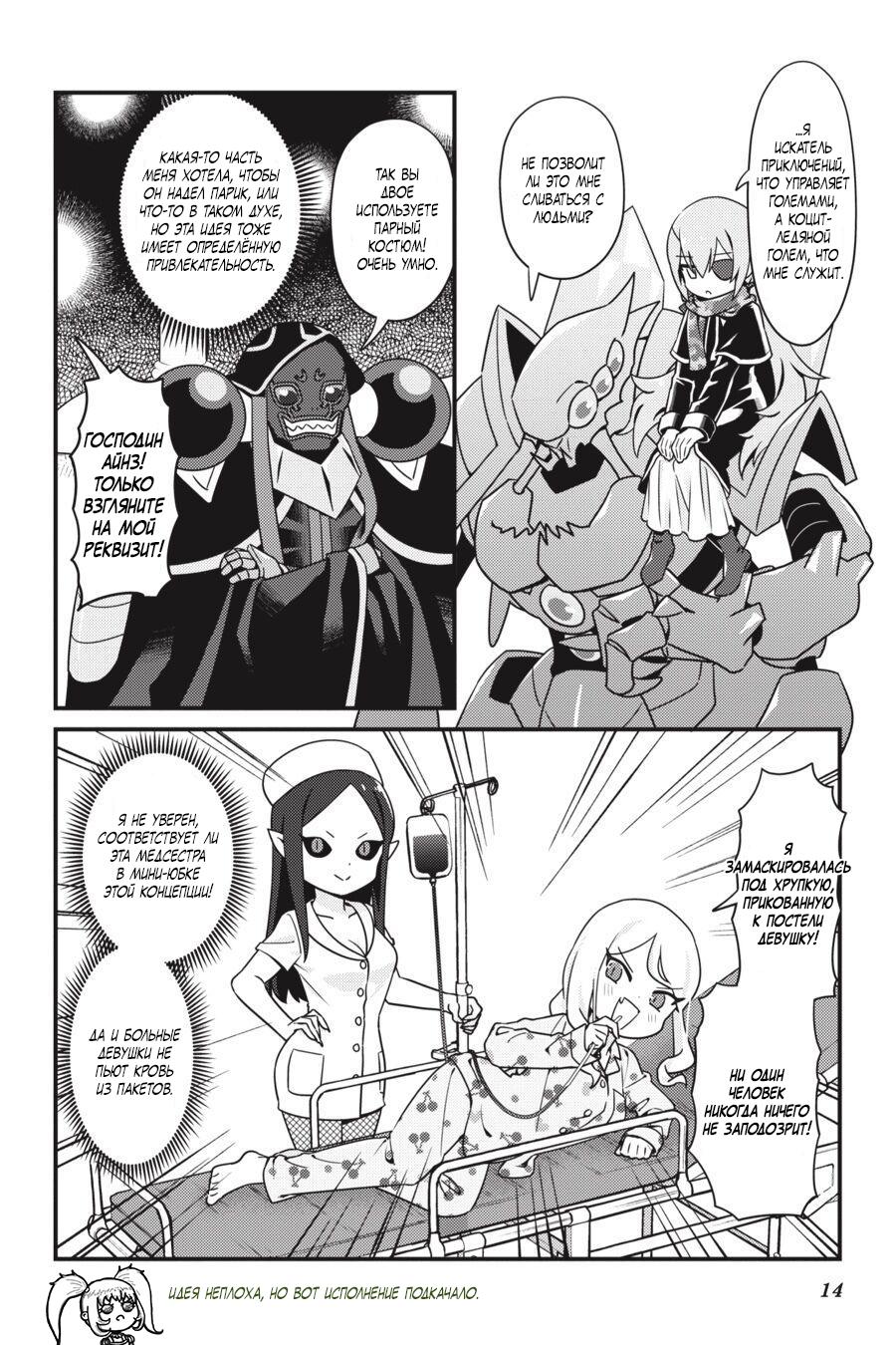 Манга Повелитель: О, нежить! - Глава 37 Страница 16