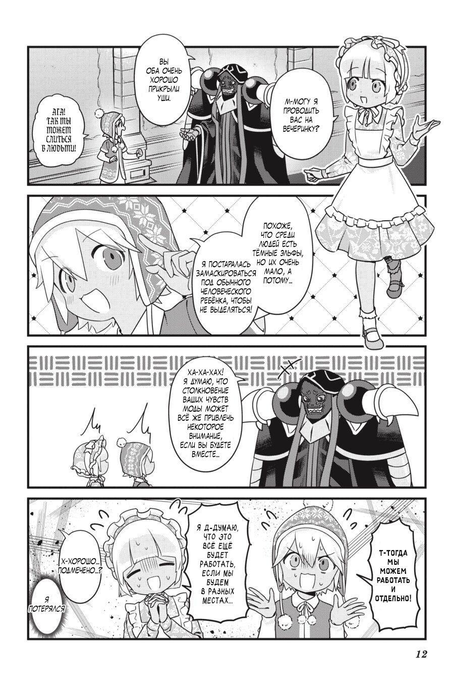 Манга Повелитель: О, нежить! - Глава 37 Страница 14