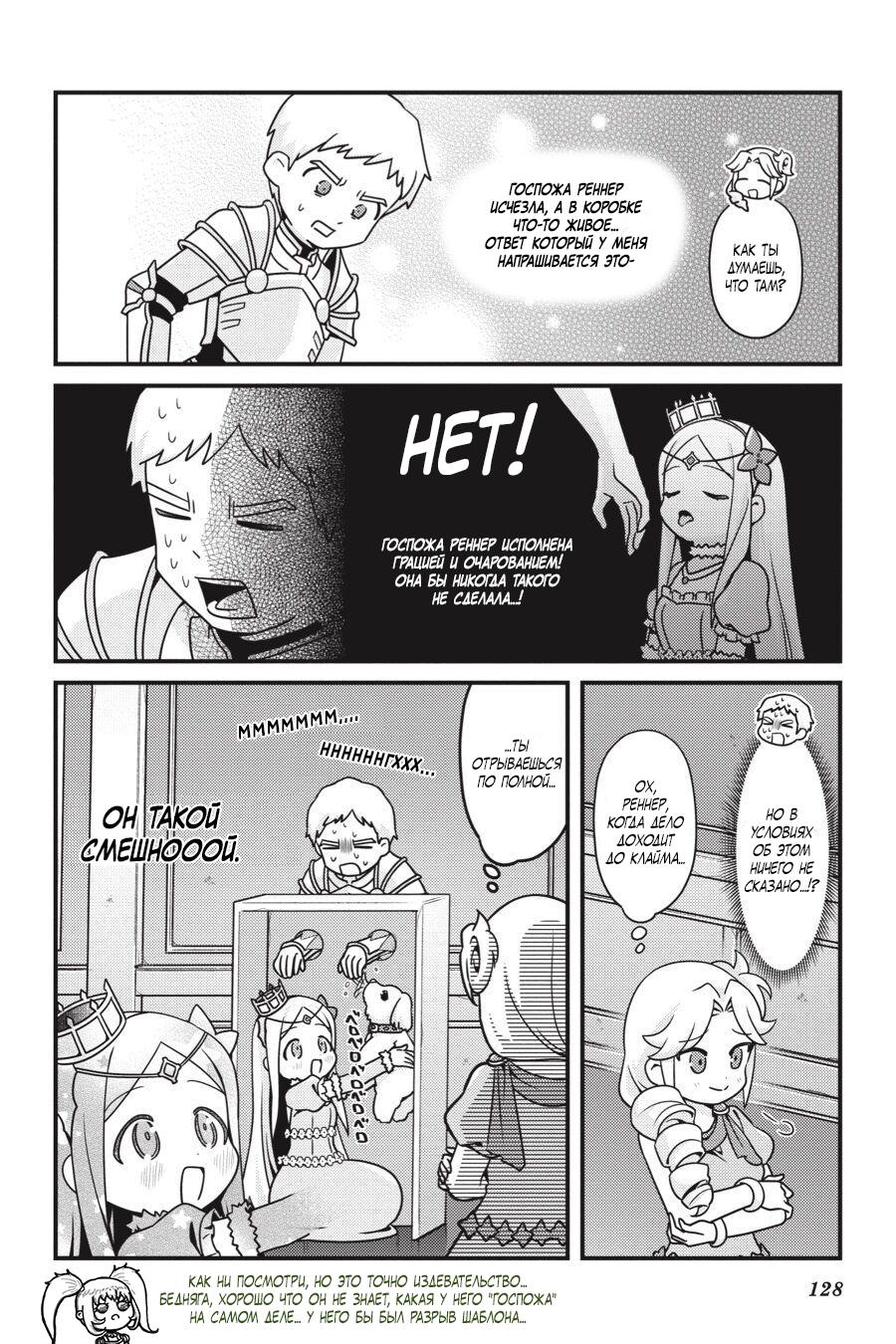 Манга Повелитель: О, нежить! - Глава 36.1 Страница 4