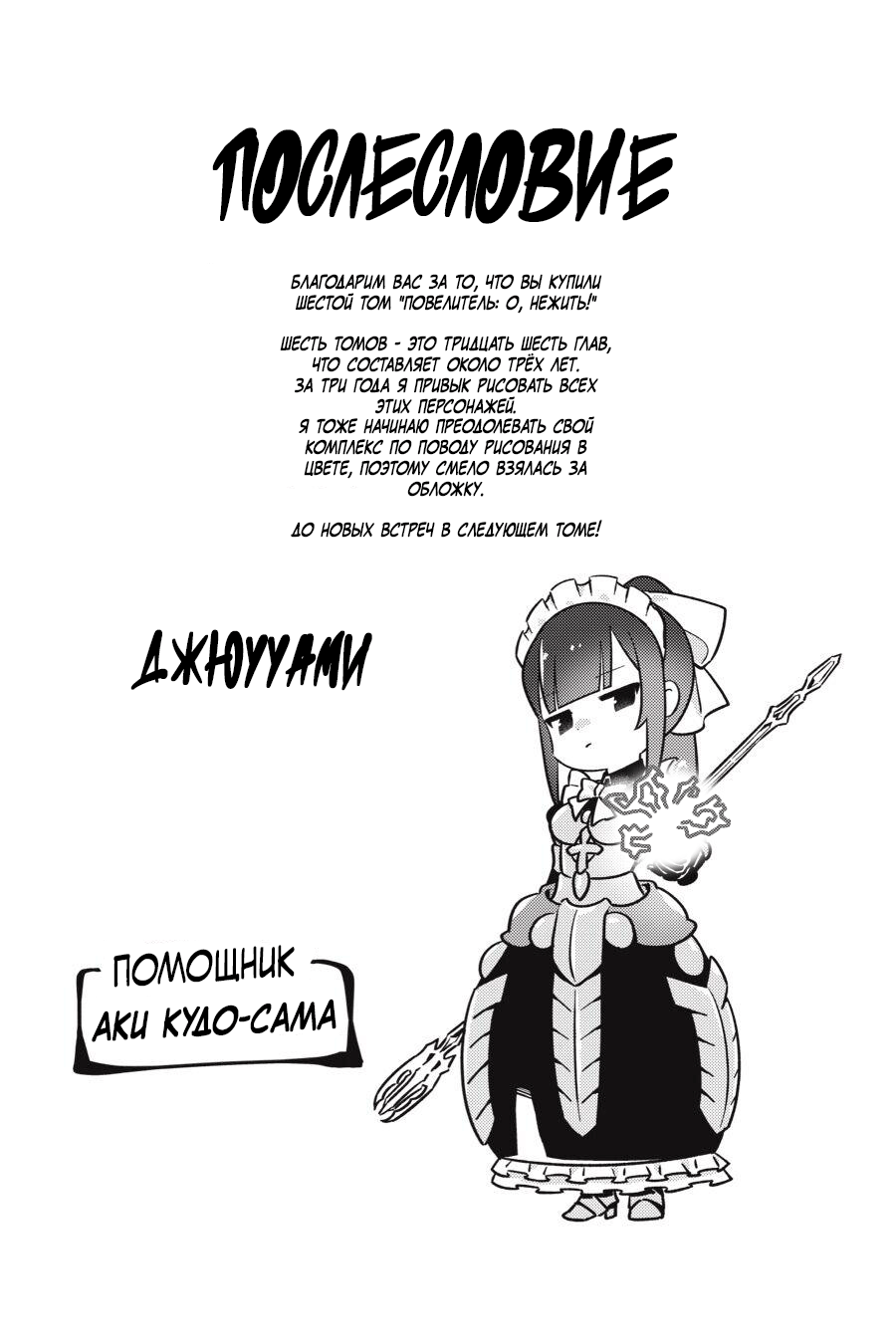 Манга Повелитель: О, нежить! - Глава 36.1 Страница 5