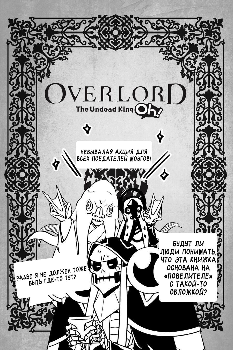 Манга Повелитель: О, нежить! - Глава 36.1 Страница 6
