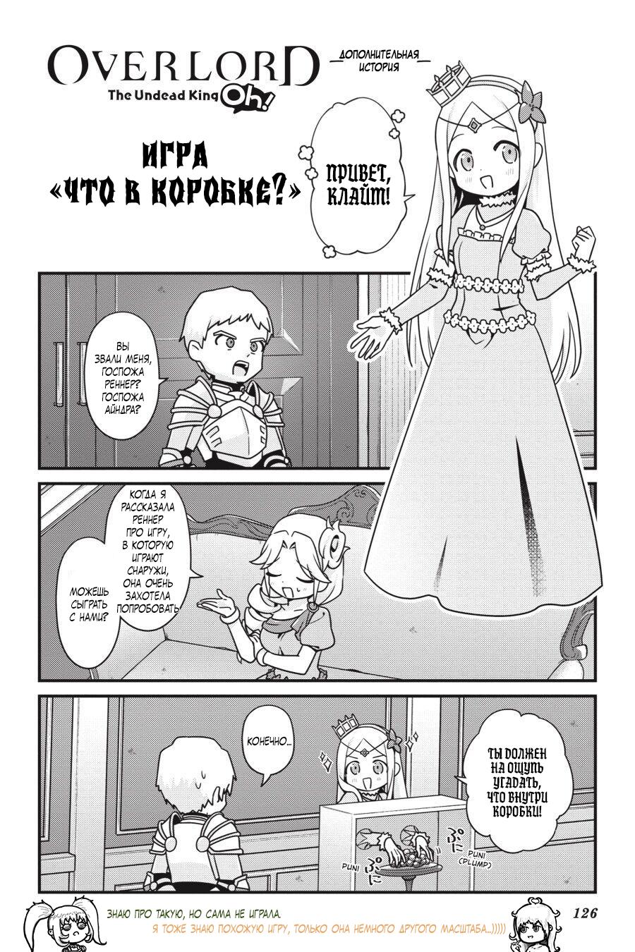 Манга Повелитель: О, нежить! - Глава 36.1 Страница 2