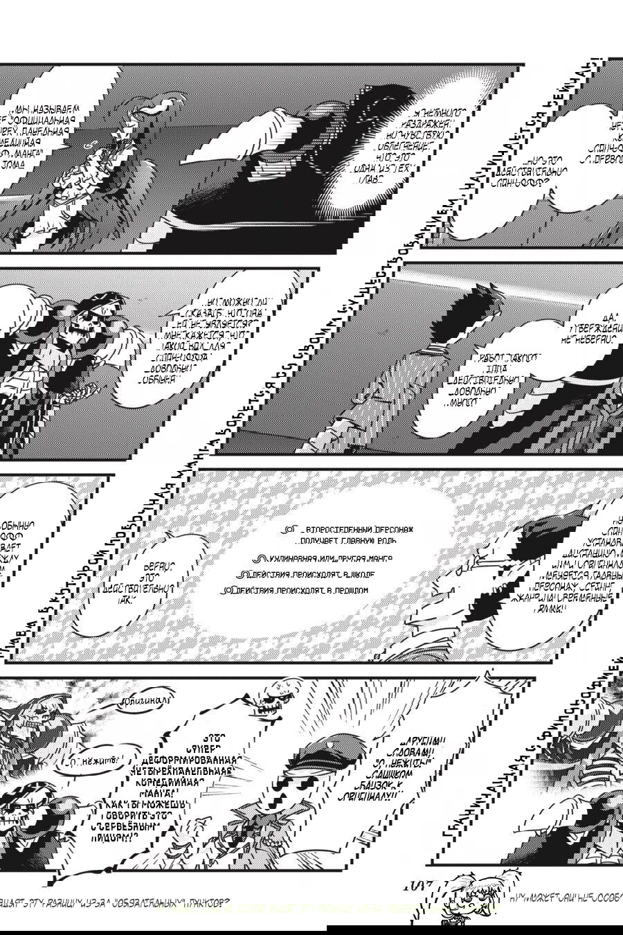 Манга Повелитель: О, нежить! - Глава 36 Страница 4