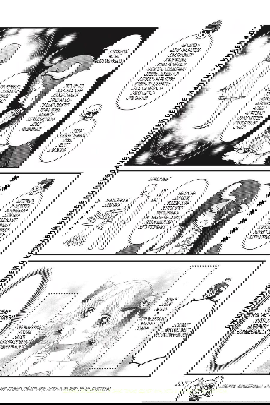 Манга Повелитель: О, нежить! - Глава 36 Страница 14