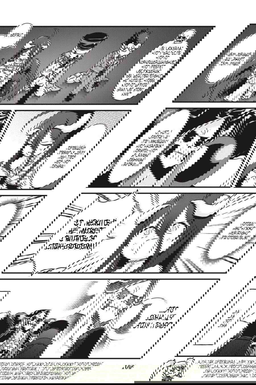 Манга Повелитель: О, нежить! - Глава 36 Страница 3