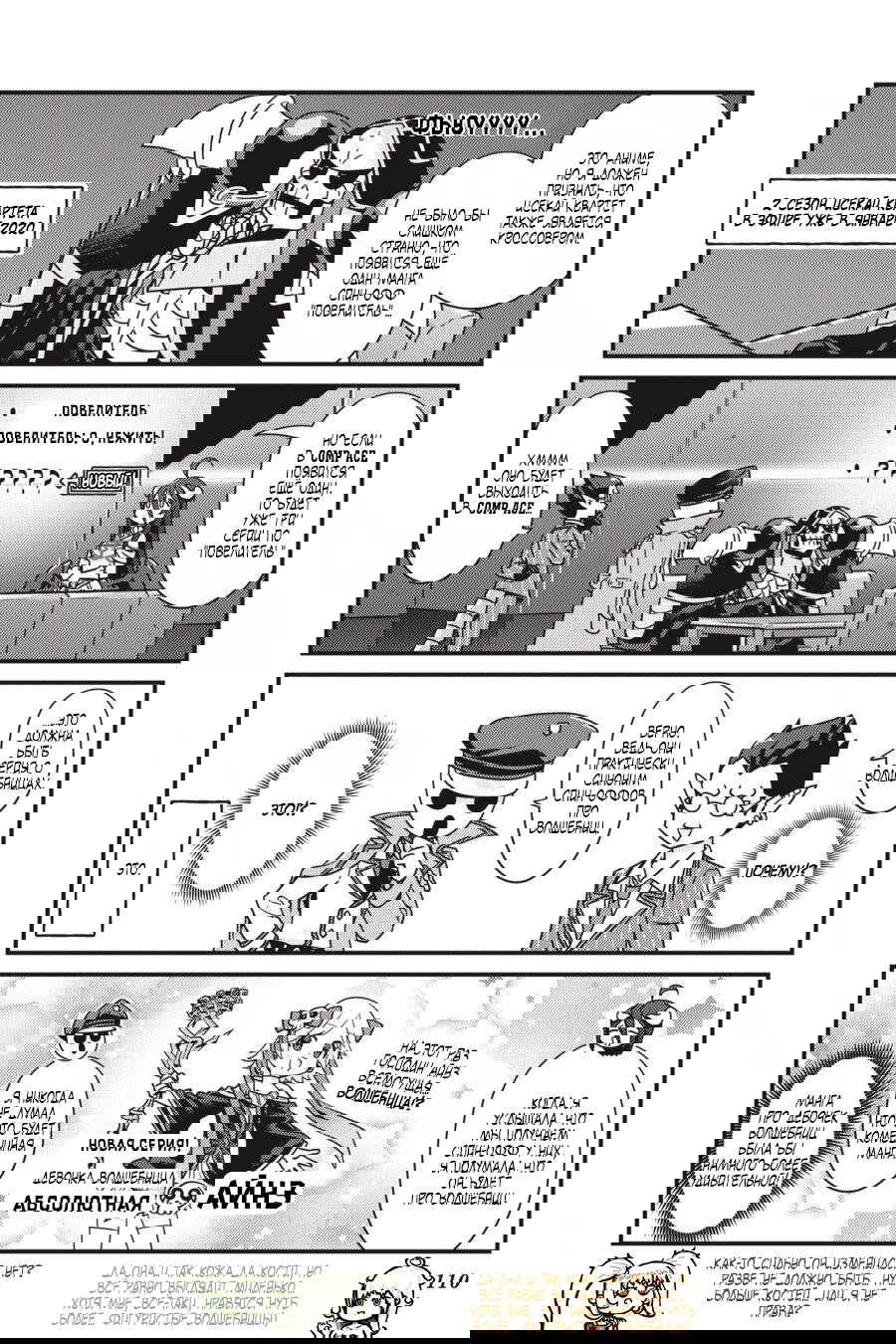 Манга Повелитель: О, нежить! - Глава 36 Страница 7