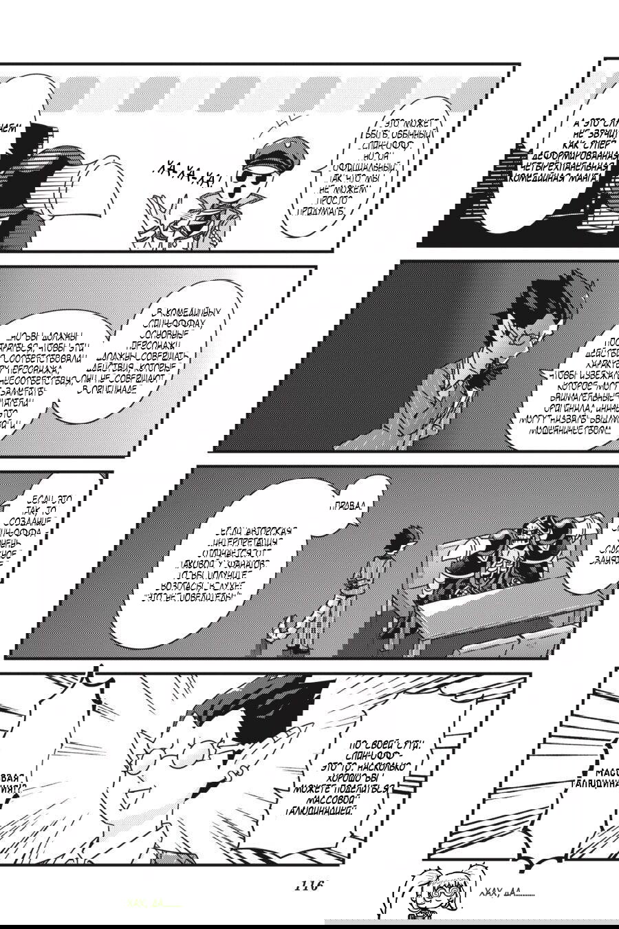 Манга Повелитель: О, нежить! - Глава 36 Страница 13